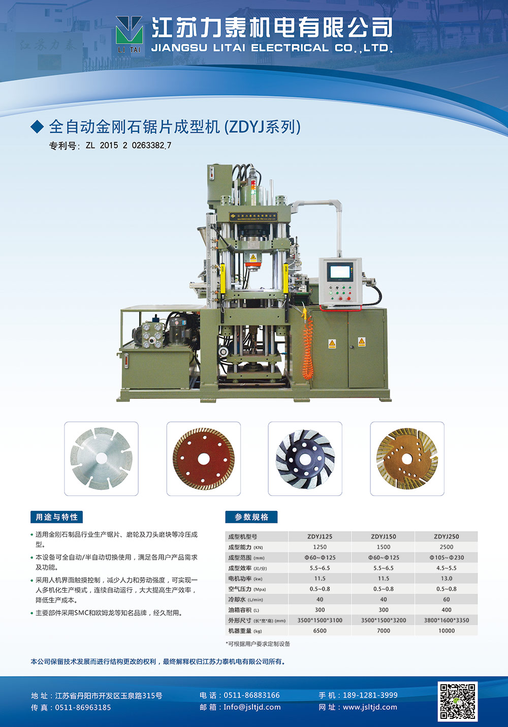 全自動(dòng)金剛石鋸片成型機(jī)（ZDYJ系列）(圖1)